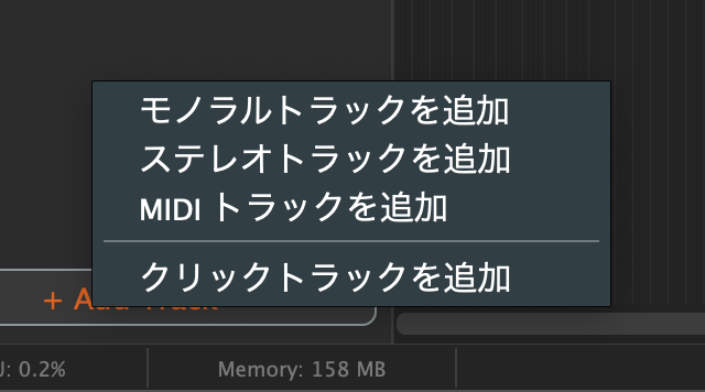 「+ Add Track」を押して開いたメニュー。モノラル / ステレオ / MIDI / クリックトラックを追加する項目だけが並んでいる
